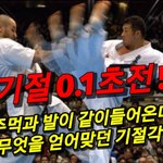 [모두드루와] 일격필살! 가라테<b>ko</b> 하이라이트
