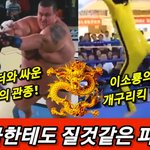[모두드루와] <b>무술</b>관종들의 코미디 파이트