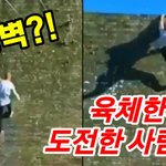 [모두드루와] 인간<b>육체</b>한계에 도전한 사람들