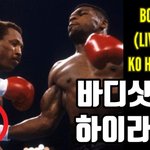 [모두드루와] 복싱 바디샷<b>ko</b> 하이라이트