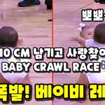 [모두드루와] 베이비 <b>네발</b>경주 넘귀여워!