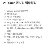 [무한분열] 210302 엔시티 떡밥정리