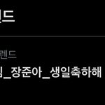 [골든차일드] 실트 1위❤️