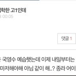 갓 고등학교 <b>입학</b>한 나를 도와줘