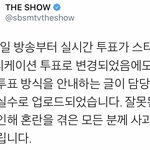 [모두드루와] 괜히 마음이 따스해지는 <b>더</b><b>쇼</b> 문자투표 실수 트윗...