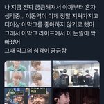 [NCT즌] 동맠 이거 내 맴이 다 <b>아픔</b>