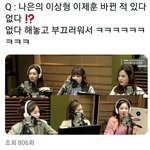 [댓글부탁해] 이나은 이상형이 배우 이제훈