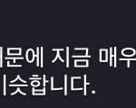 [드루와] 와 다핸이다 일어났어