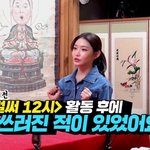 물어<b>보살</b>에서 신체적 비밀 공개한 청하