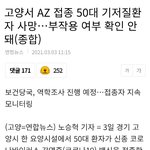 백신접종후  <b>평택</b>에서도 사망자발생
