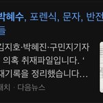 [이것좀봐줘] <b>박혜수</b> 기사