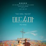 영화 <<b>미드</b>소마> 절벽 할아버지 과거 ㄷㄷㄷ