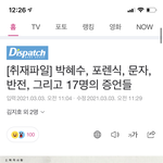 박혜수 디스패치 기사 떴어요(증거<b>입수</b>)