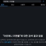 [진격의거인] <b>아르</b>애<b>니</b>들아. 이게 상식적으로 이해가돼?