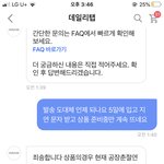 [댓글부탁해] 배송 <b>재촉</b>하면 ㅃㄹ 보내줌?
