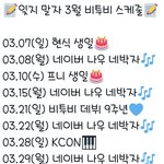 [BTOB] 3월 ㄹㅇ <b>순삭</b>일듯