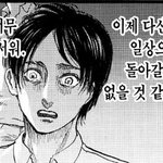 [진격의거인] 내가 진격안본 <b>눈알</b> 사면 할일 정리