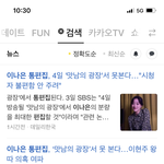 이나은 <b>망신살</b>ㅋㅋㅋㅋㅋㅋㅋㅋㅋㅋㅋ통편집