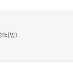<b>운영</b>자 진짜 왜이러냐