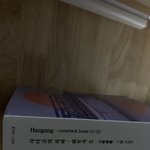 [NCT즌] 나 드디어 한강 <b>외전</b> 읽는다