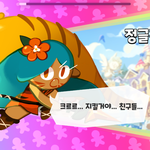 쿠키런 킹덤 일반1회뽑기 <b>에픽</b>뜸 오예