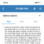 [ㅈㄱㄴ] 얘들아 나 행특 ㄱㅊ게 써진건지 봐<b>주랑</b>