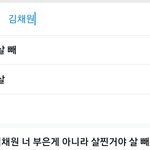 [모두드루와] 김채원도 살빼라는 <b>알계</b>가 파이네..