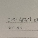 [방탄소년단] 시그 질문좀~