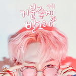 [펜타곤] 형구 광고 주쎄요....