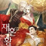 [모두드루와] 대박! <재혼황후> 오디오 드라마로 나온다
