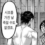 [진격의거인] 근육이 실하게 들어찬 상체