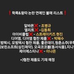 [드루와] ❌학폭 왕따 논란 연예인 광고 <b>불매</b>❌