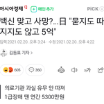 일본은 백신맞고 죽으면 5억 준댄다