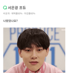 [BTOB] 서은광 프듀까지 <b>접수</b>함?