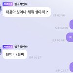 [NCT즌] 애들 별로 뭔가 말투 <b>동기</b>화 됨