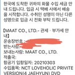 [NCT즌] 엔앨공 공구 탔는데 <b>관세</b> 내야해 ?