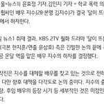 [댓글부탁해] [단독] '학폭 인정' 지수, '<b>달</b>이 뜨는 강' 결국...