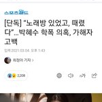얘들아 자꾸 판글 써는 <b>박혜수</b> 잊지마