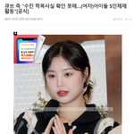 [<b>엔터</b>톡] 서수진 공식입장 나왔어 5인체제활동이래