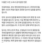수진 관련 큐브 <b>공식</b>입장 <b>뜸</b>