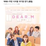 <b>디어</b>엠 무기한 연기래