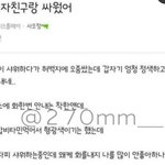 [이것좀봐줘] 얘들아 나 또 <b>남혐</b> 올 것 같ㅇ아
