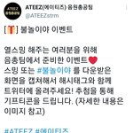 [모두드루와] 에이티즈 스밍 이벤트 참여하세요(타팬<b>환영</b>)
