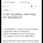 [모두드루와] 블라인드에 가해자 부모님 보라고 글쓴 사람 에이프릴...