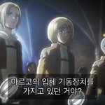 [진격의거인] 1기 23화 애니 내용 질문