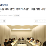 [아이돌학폭] <b>양예나</b> 출연 영화 3월 개봉