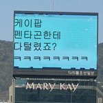 [펜타곤] 근데 이거 <b>합성</b>이야 찐이야?