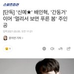 빅토리 한 번 난리나서 엄청 <b>신중</b>해졌나보ㅓ