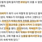 [모두드루와] <b>박혜수</b> 피해자 아버지한테 무슨짓 한거야?