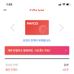 [NCT즌] <b>예사</b> 페이코 결제